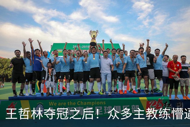 王哲林夺冠之后！众多主教练懵逼，就这个数据跟胡金秋差远了